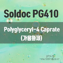 천연사랑 Soldoc PG410 (가용화제, 폴리글리세릴-4카프레이트) - Polyglyceryl-4 Caprate